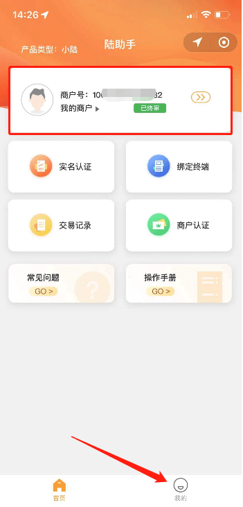 小陆电签变更结算卡