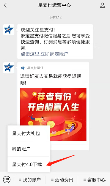 星支付APP下载