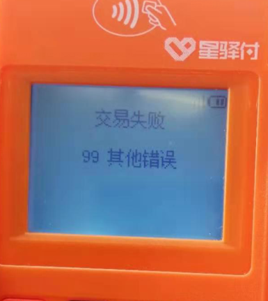 小陆电签开机提示交易失败