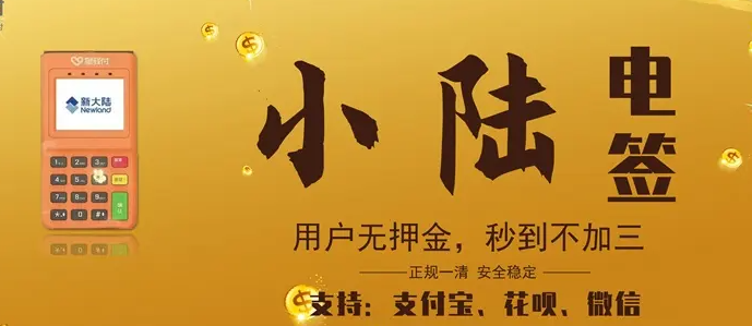 星驿付-小陆电签机京东白条扫码教程
