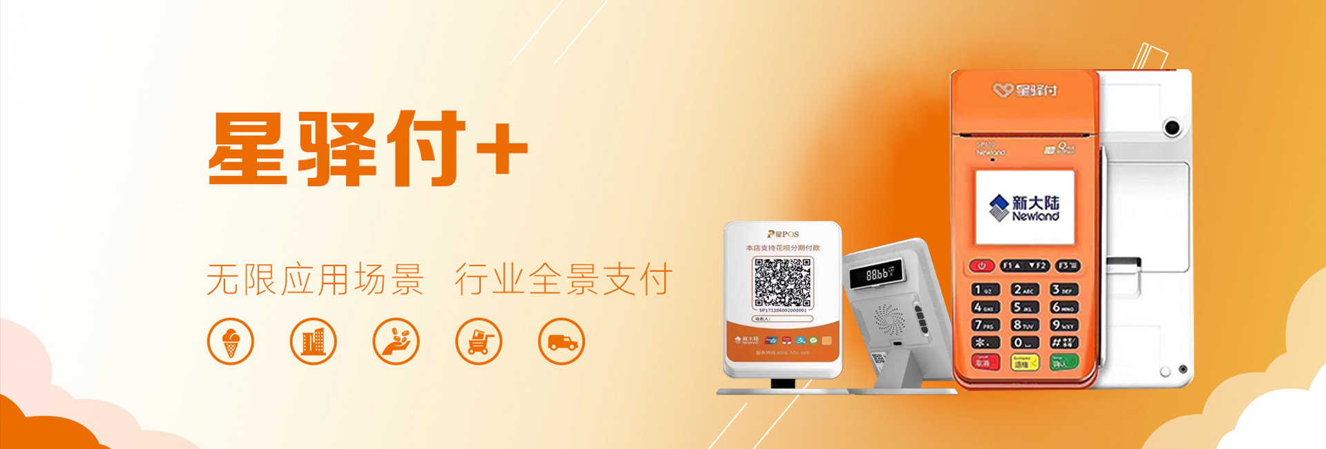 星支付pos机费率1%变高了？星驿付涨价了