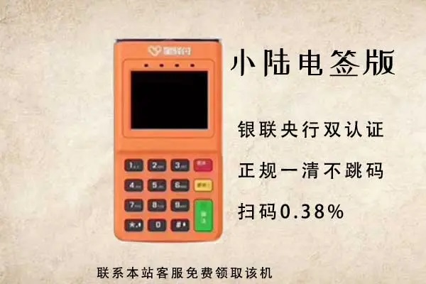 星驿付小陆刷卡提示【42不批准交易】处理方式