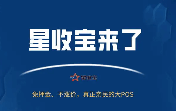 星收宝POS机可以刷贷款卡吗？