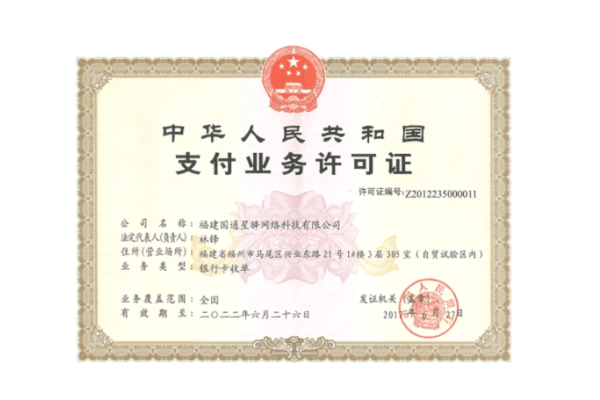 星驿付支付拍照
