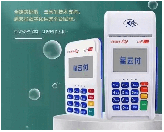 星驿付刷卡没到账的解决办法 
