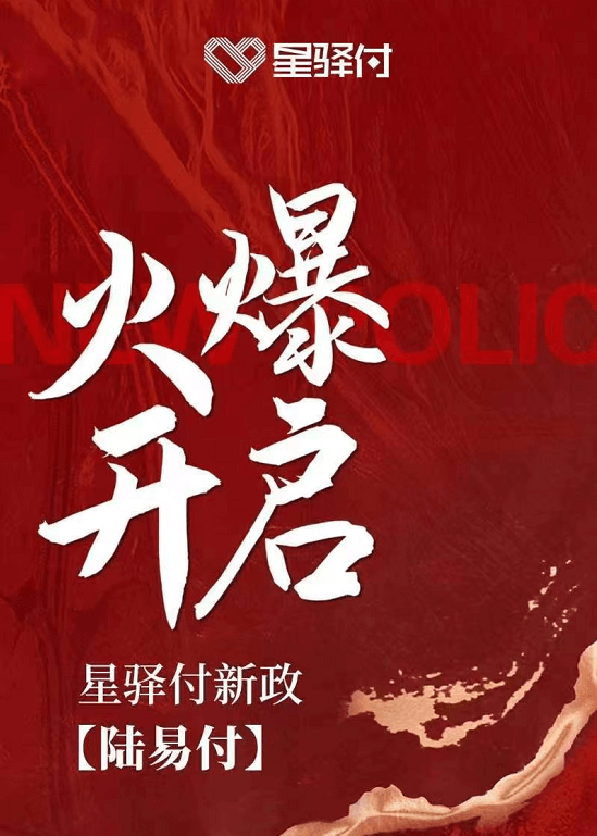 星驿付pos机怎么更换绑定的银行卡？