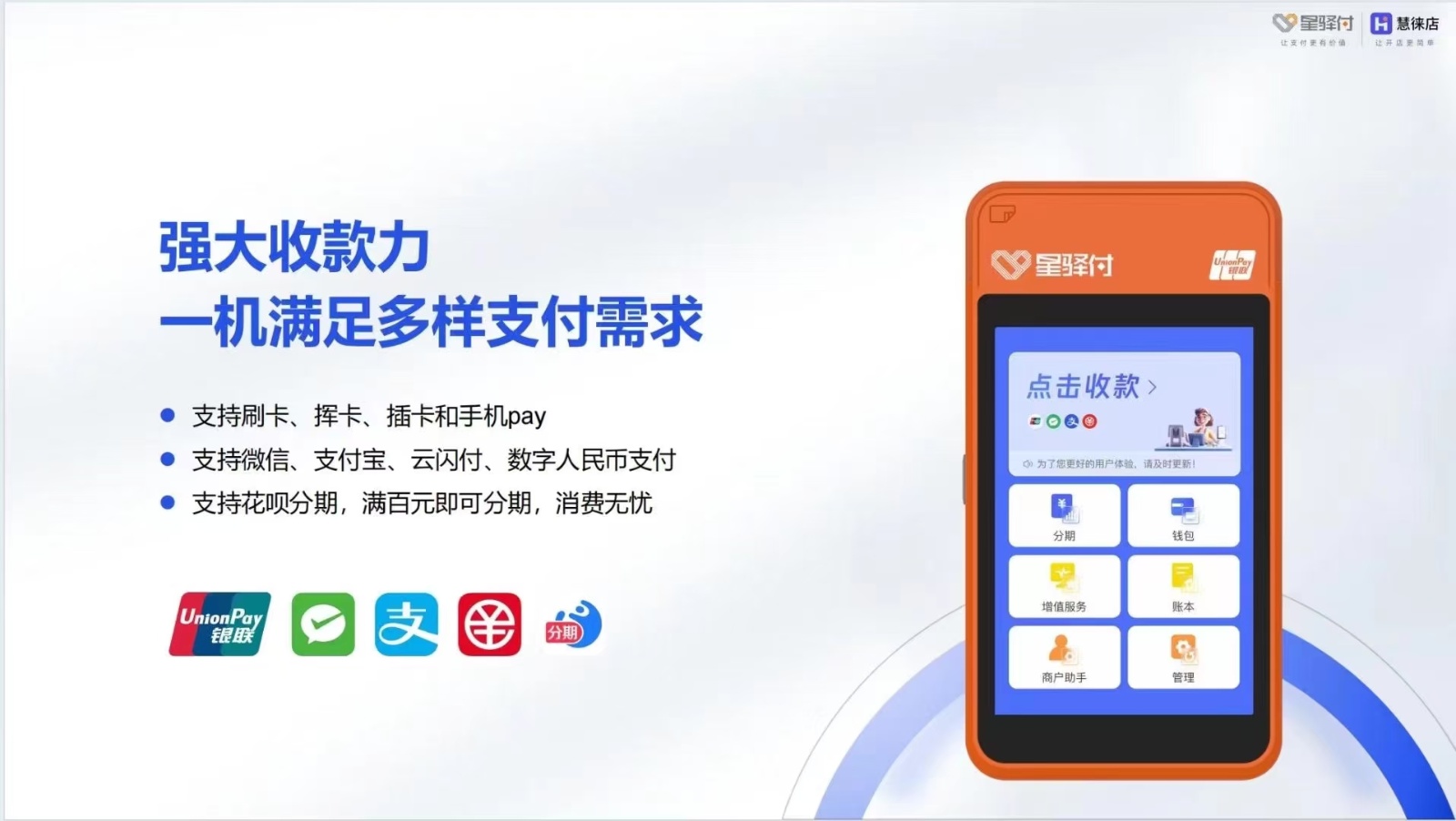 星驿付微智能