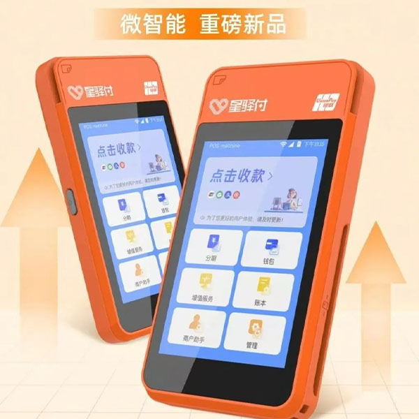 警惕！POS机“0费率”背后的真相，星驿付微智能为你揭秘