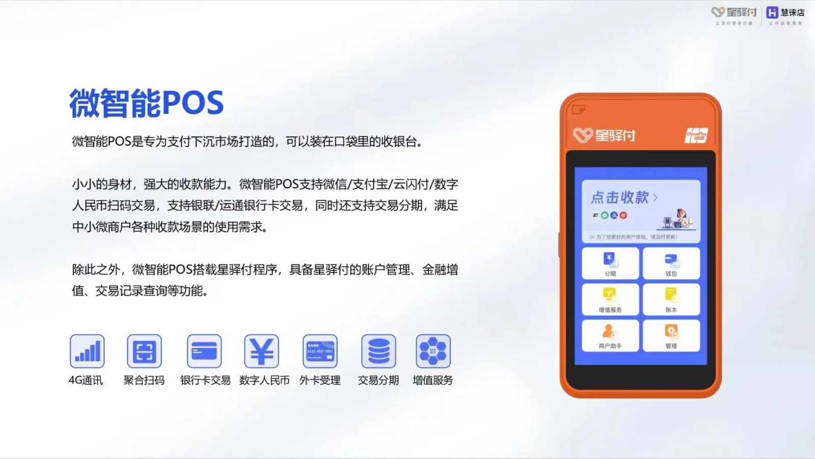 如何通过星驿付微智能破解固定商户风控困局？
