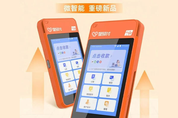 星驿付微智能揭秘：低费率电销POS机陷阱与合规产品的生存之道