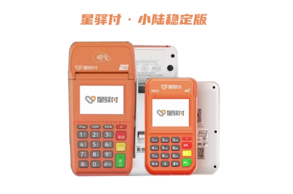 如何确认您办理的星驿付微智能是正规一清机？