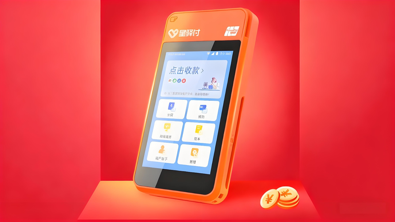 0押金0流量费POS机是否靠谱?