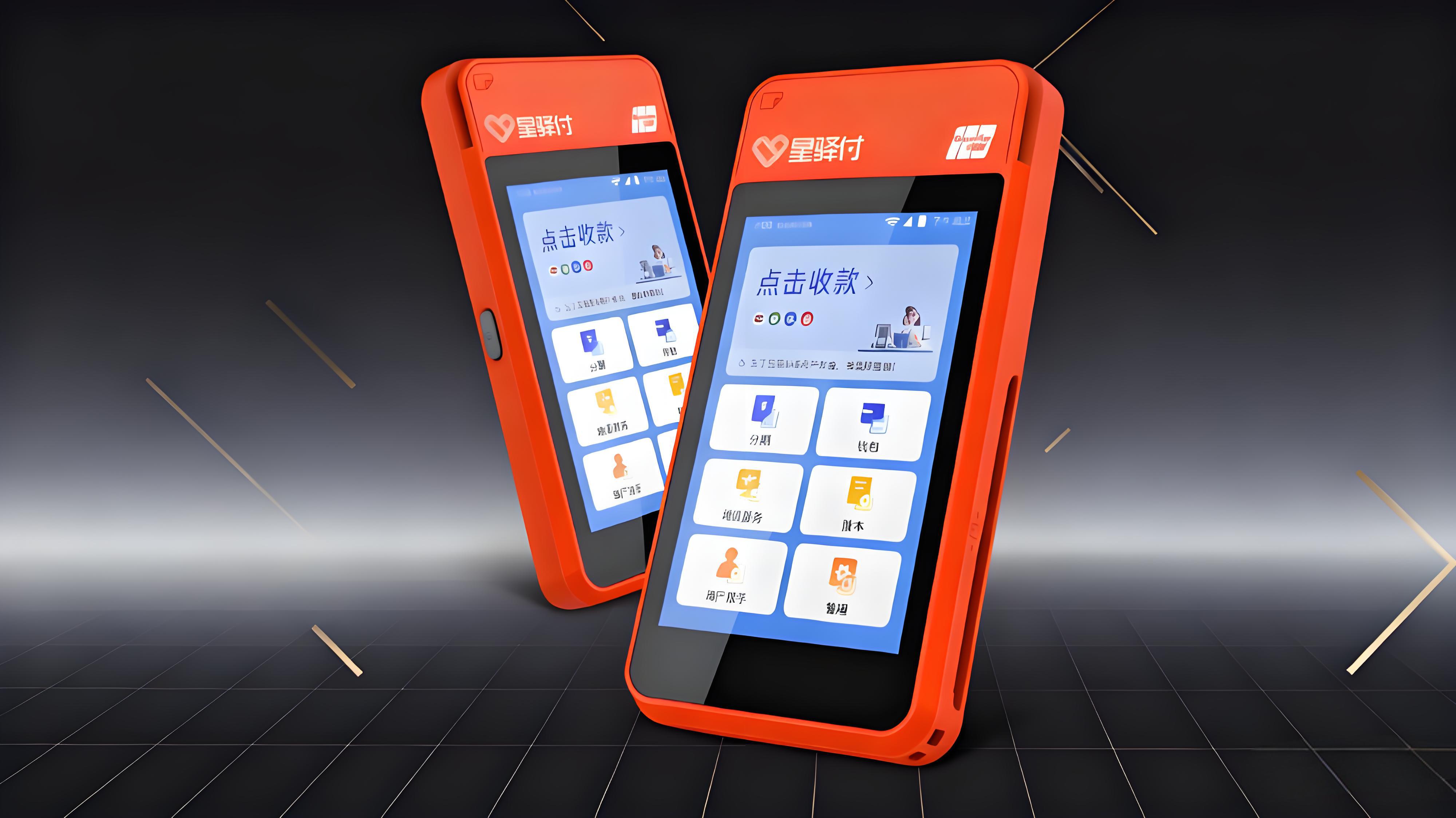 你的星驿付微智能安全吗?