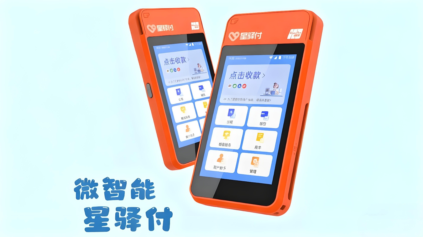 星驿付微智能风控预警