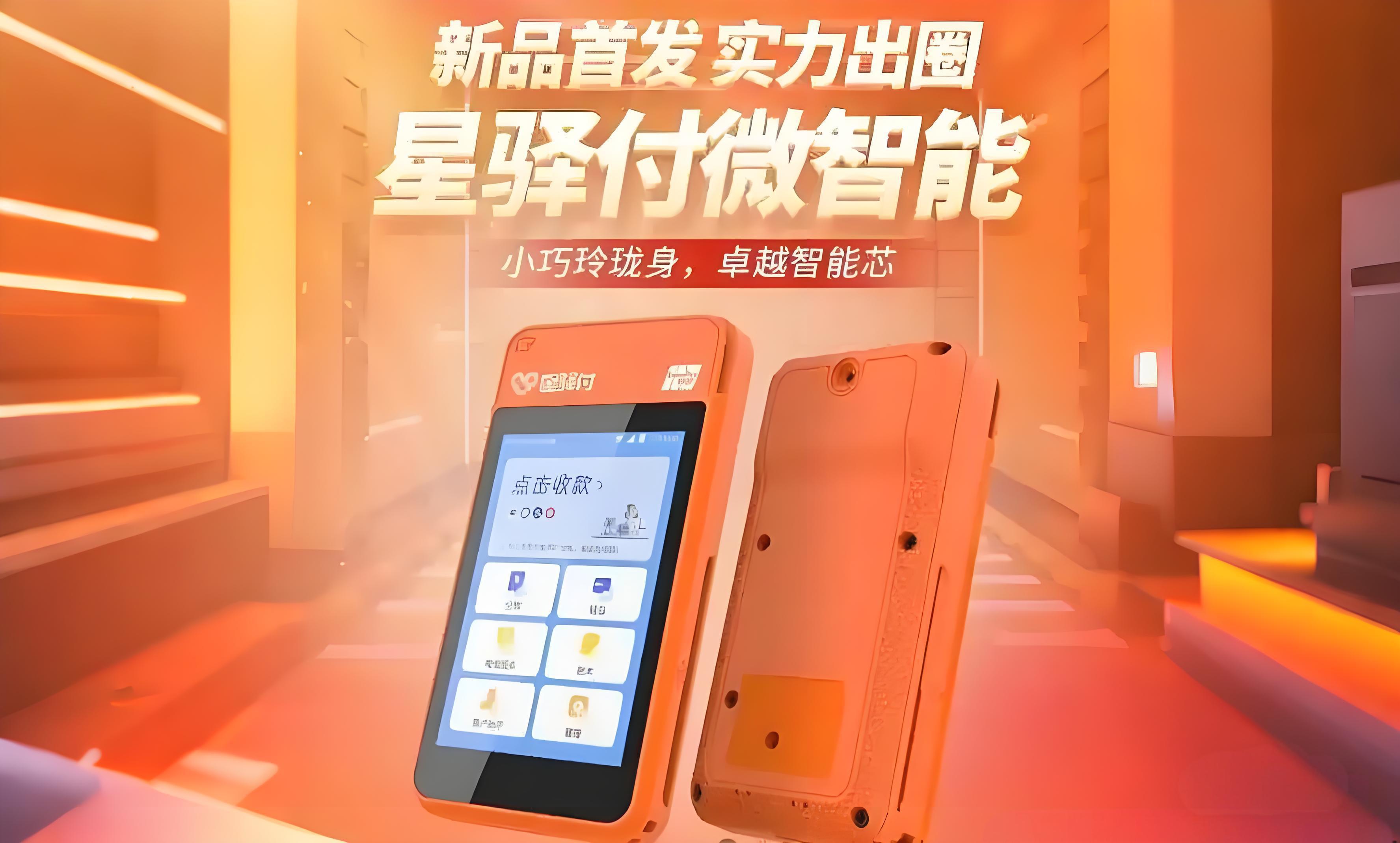 星驿付微智能使用全指南：规避降额封卡的深度策略与实战技巧