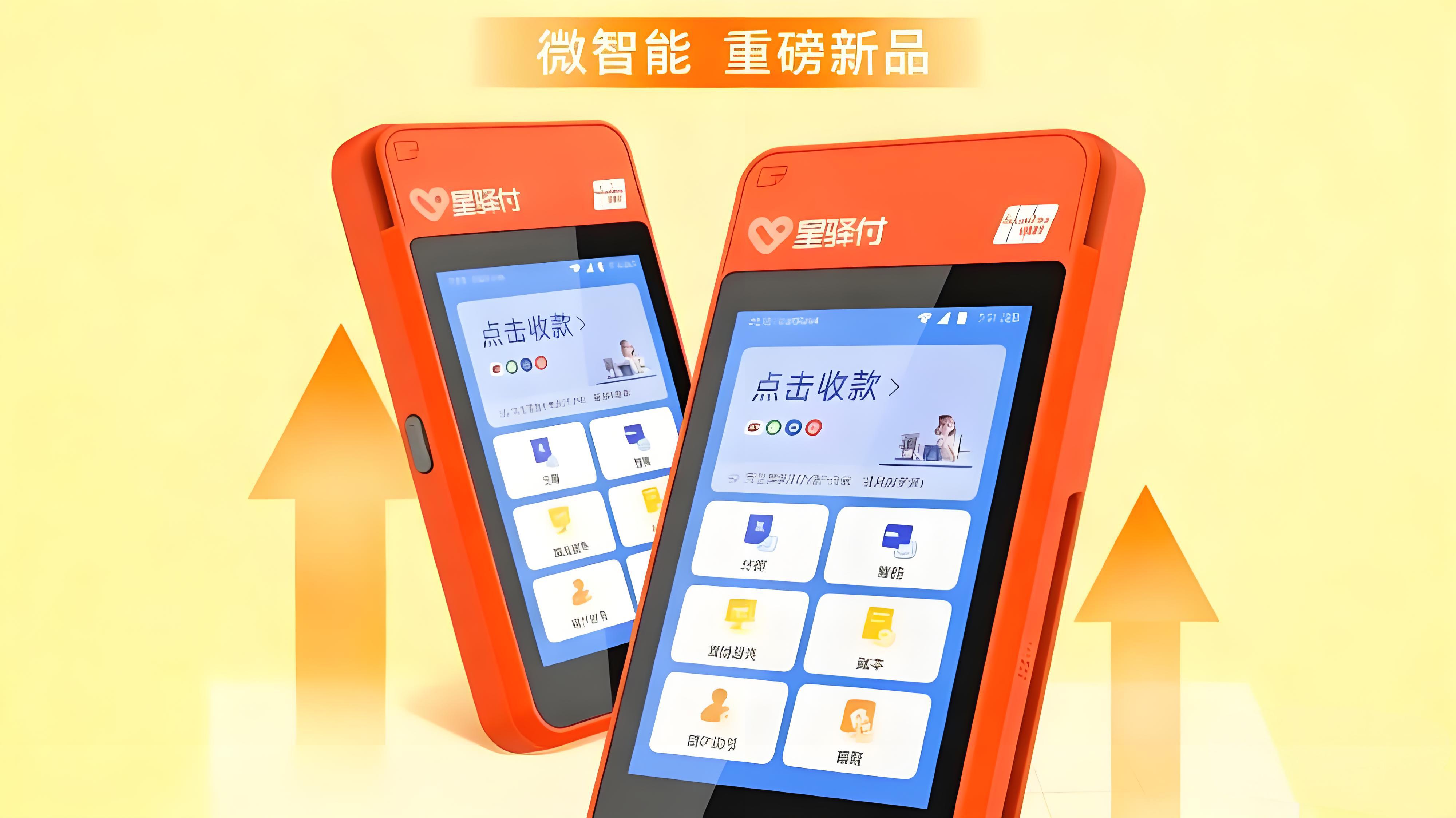 星驿付微智能刷卡必守三大铁律：全面规避降额封卡风险